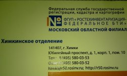 БТИ ХИМКИ.jpg