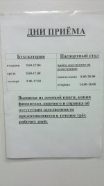 Дни приема.jpg