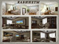 кабинеты.jpg