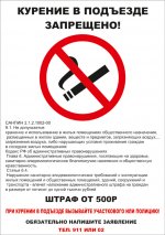КУРЕНИЕ-ЗАПРЕЩЕНО2ВЕБ!а4.jpg
