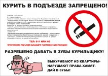 КУРЕНИЕ-ЗАПРЕЩЕНО3ВЕБ!а4.jpg